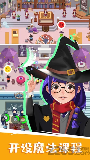 麻瓜学院我是院长游戏