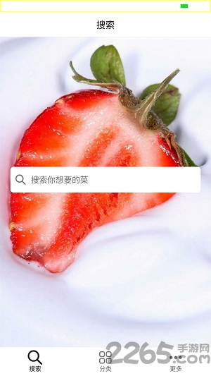 就是菜谱手机版