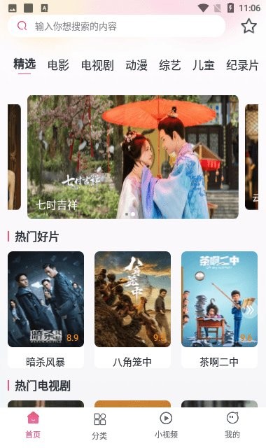 好剧影视大全免费观看平台