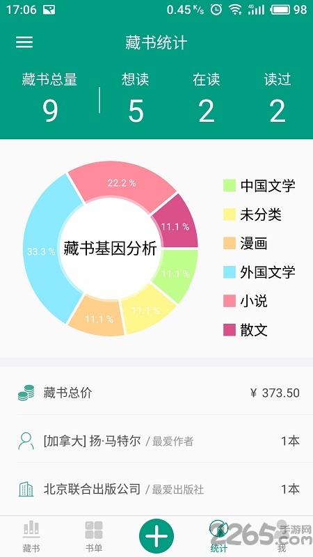私家藏书官方版