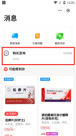 方舟健客app怎么咨询用药 方舟健客app网上咨询方法