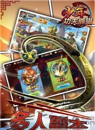 少年功夫熊猫bt版