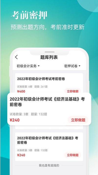 智慧网校app