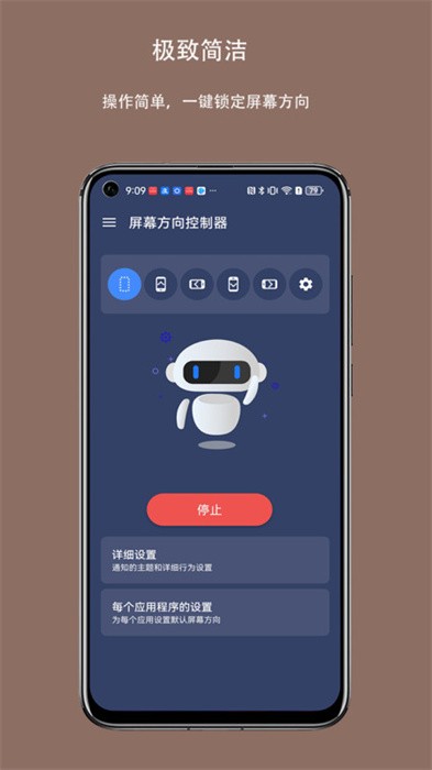 屏幕方向控制器app
