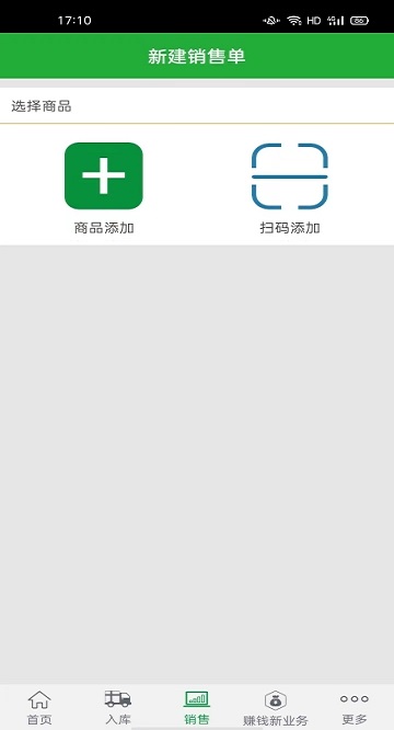 农资售货宝app 农资售货宝免费下载