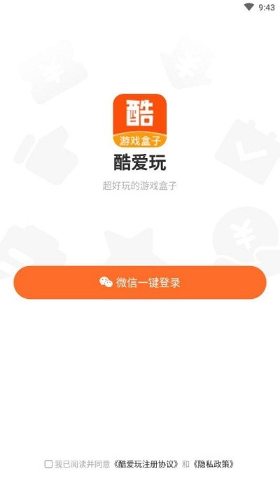 酷爱玩官方版 酷爱玩app下载