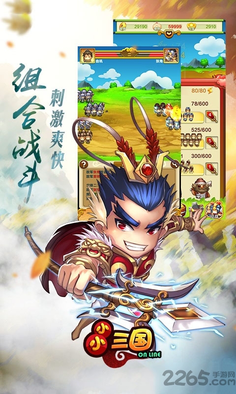 小小三国变态版