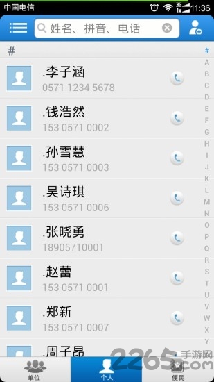智能通讯录手机版 智能通讯录客户端下载