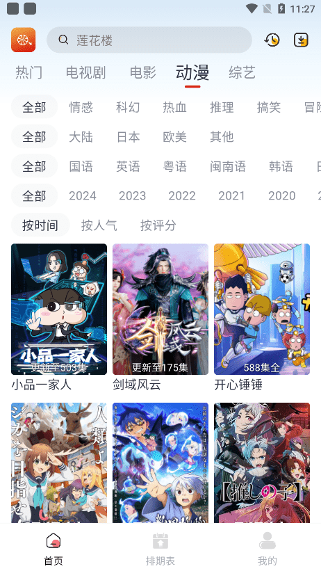 橙子影视免费版app