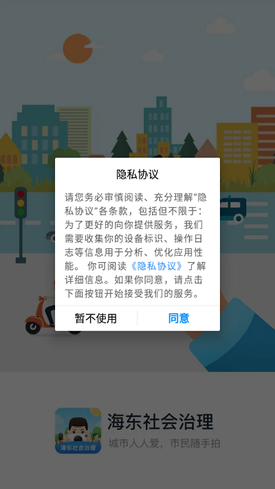 海东社会治理官方版