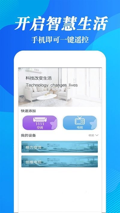 手机智能遥控软件 手机智能遥控app下载