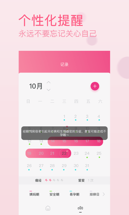 月经期生理期助手app 月经期生理期助手软件下载