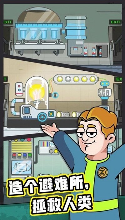 末日造个房最新版