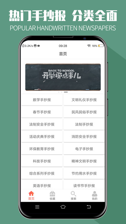手抄报全集app