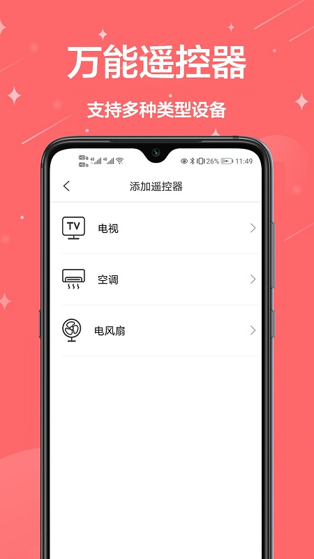 夏普遥控器app中文版