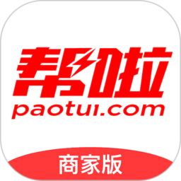 帮啦跑腿商户版app v4.2.5.9