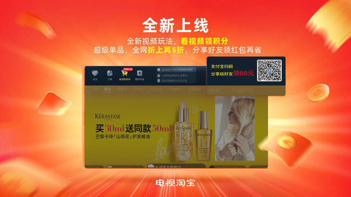 电视淘宝手机版最新版