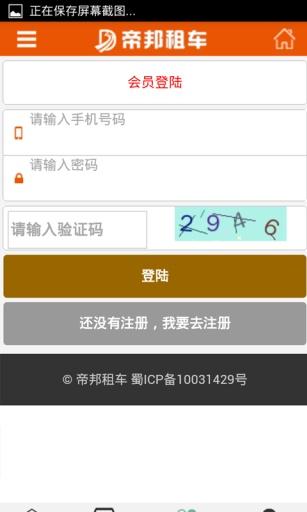 西充帝邦租车软件