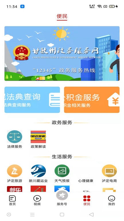 泸定之声app下载