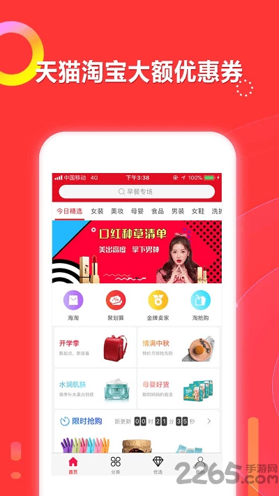 口袋优选官方版