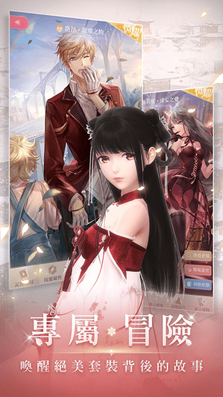 闪耀暖暖繁中服