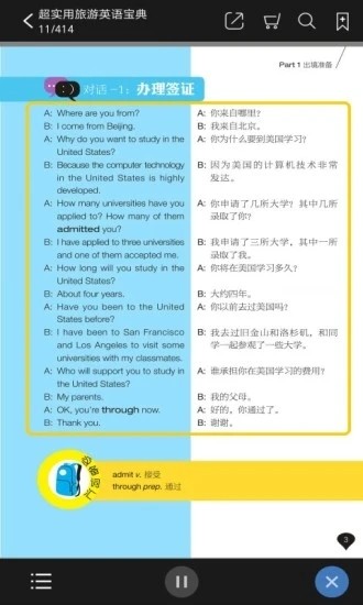 每天5分钟英语app