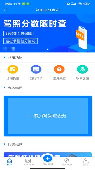 驾驶证分查询app
