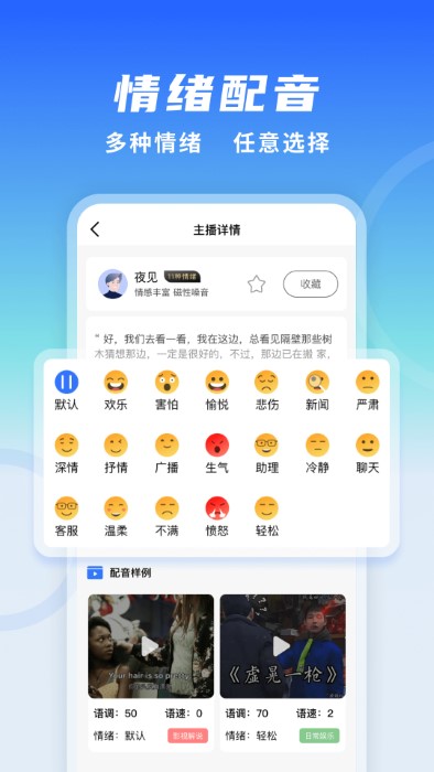 全能配音王app 全能配音王下载安装