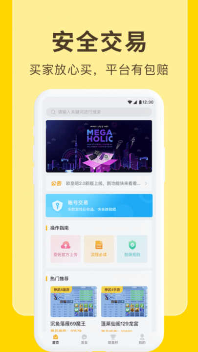 欧皇吧买号平台 欧皇吧app下载