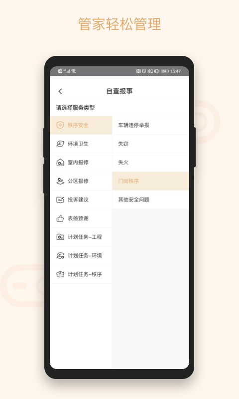 吉星物管app