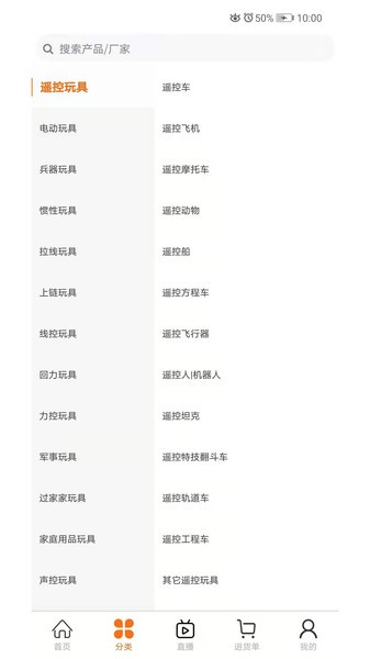 玩具巴巴批发网app 玩具巴巴手机版下载