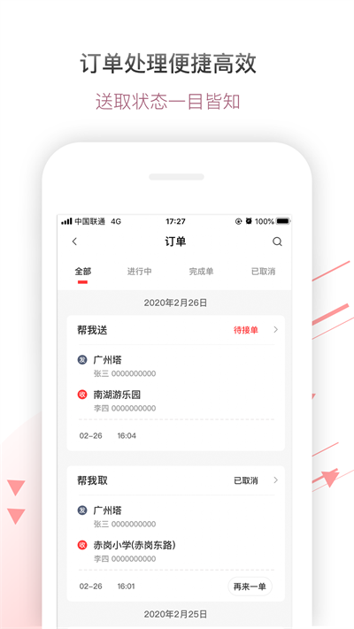 帮啦跑腿商户版app