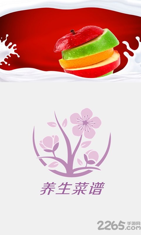 养生菜谱手机版