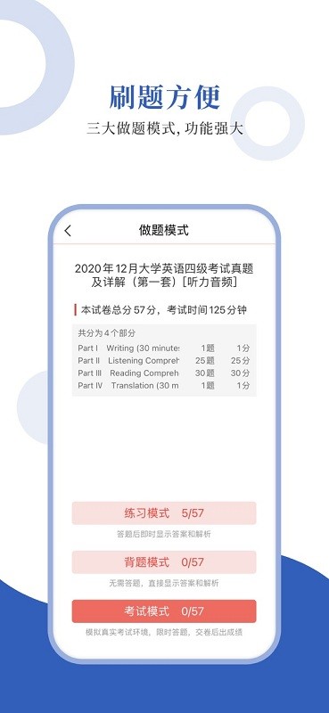 英语四级圣题库app