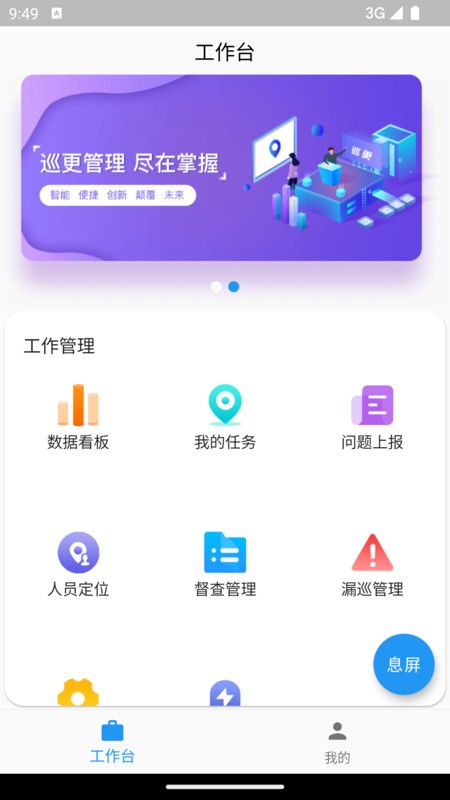巡管通 巡管通app