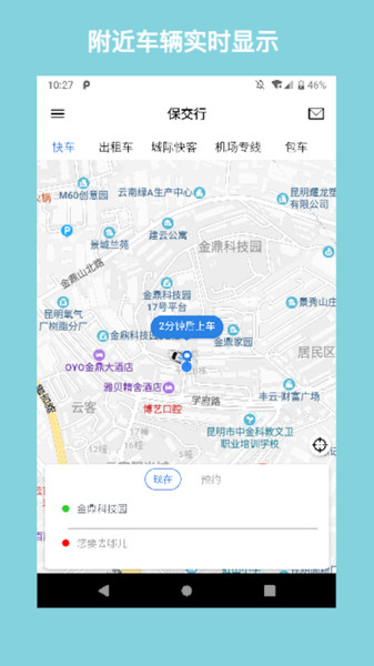 保交行app