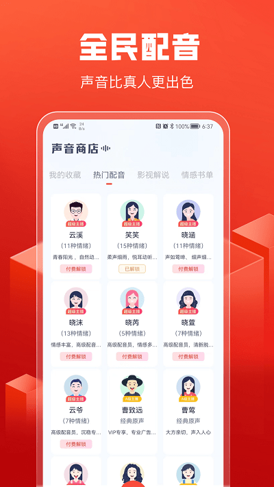 全民配音app手机版