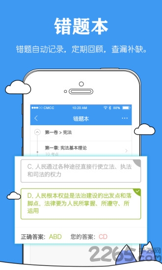 司法毙考题手机版