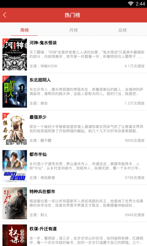 听中国听书官方版