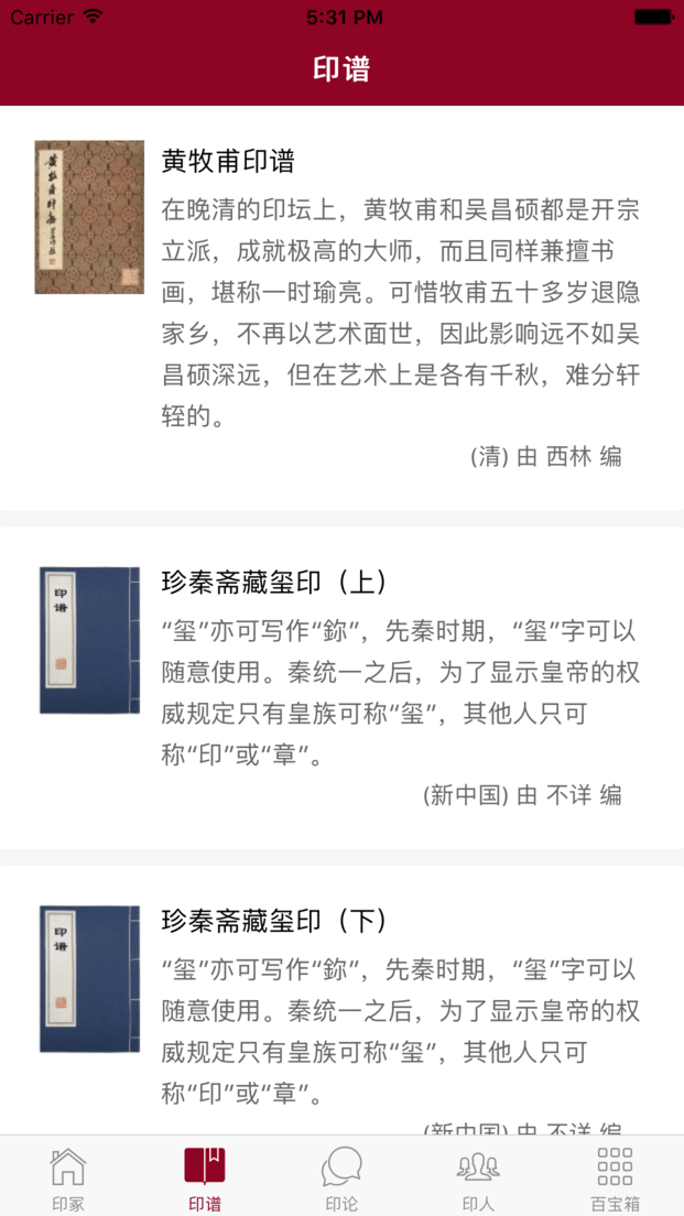 金石考证印冢软件