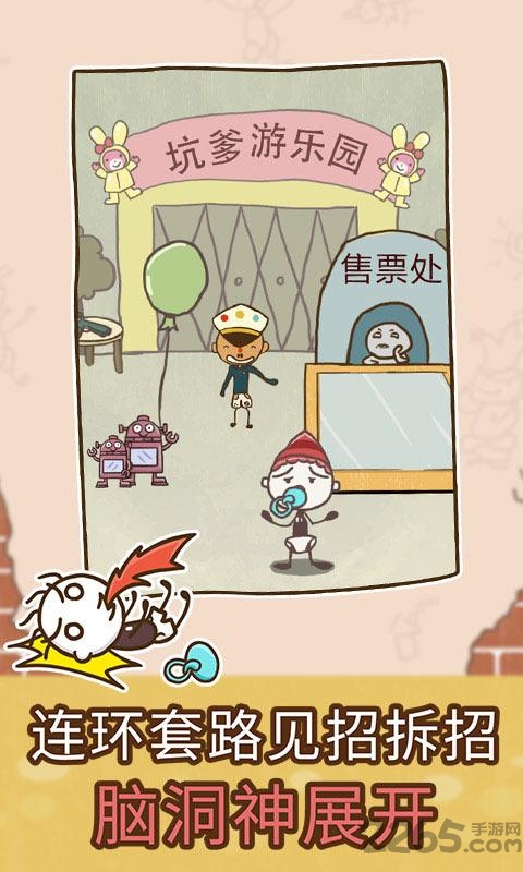 史上最坑爹的游戏1最新版