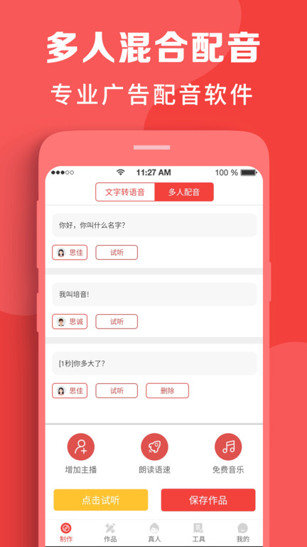 配音app(改名配音文字转语音)