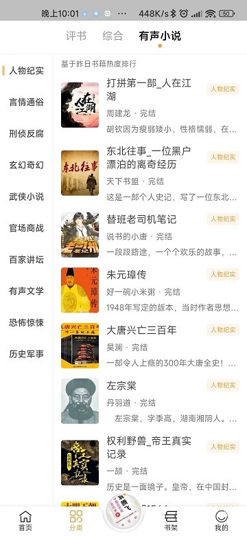 飞韵听书软件(改名云动听书)