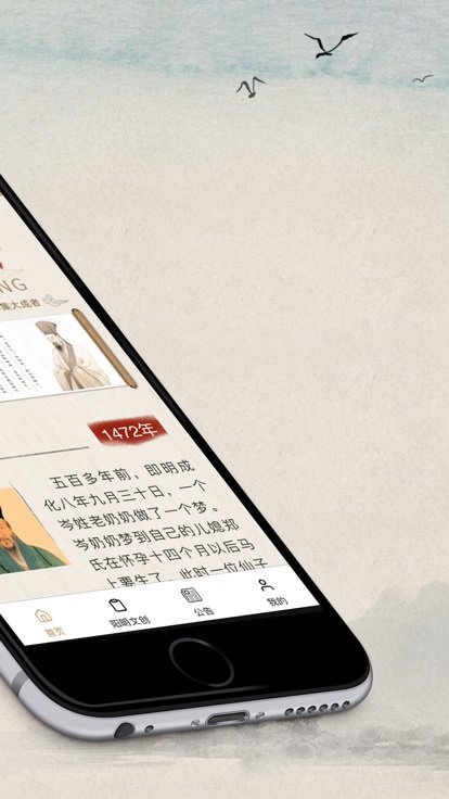 数字王阳明手机客户端