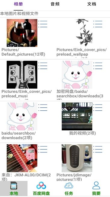 加密网盘手机版 加密网盘app下载
