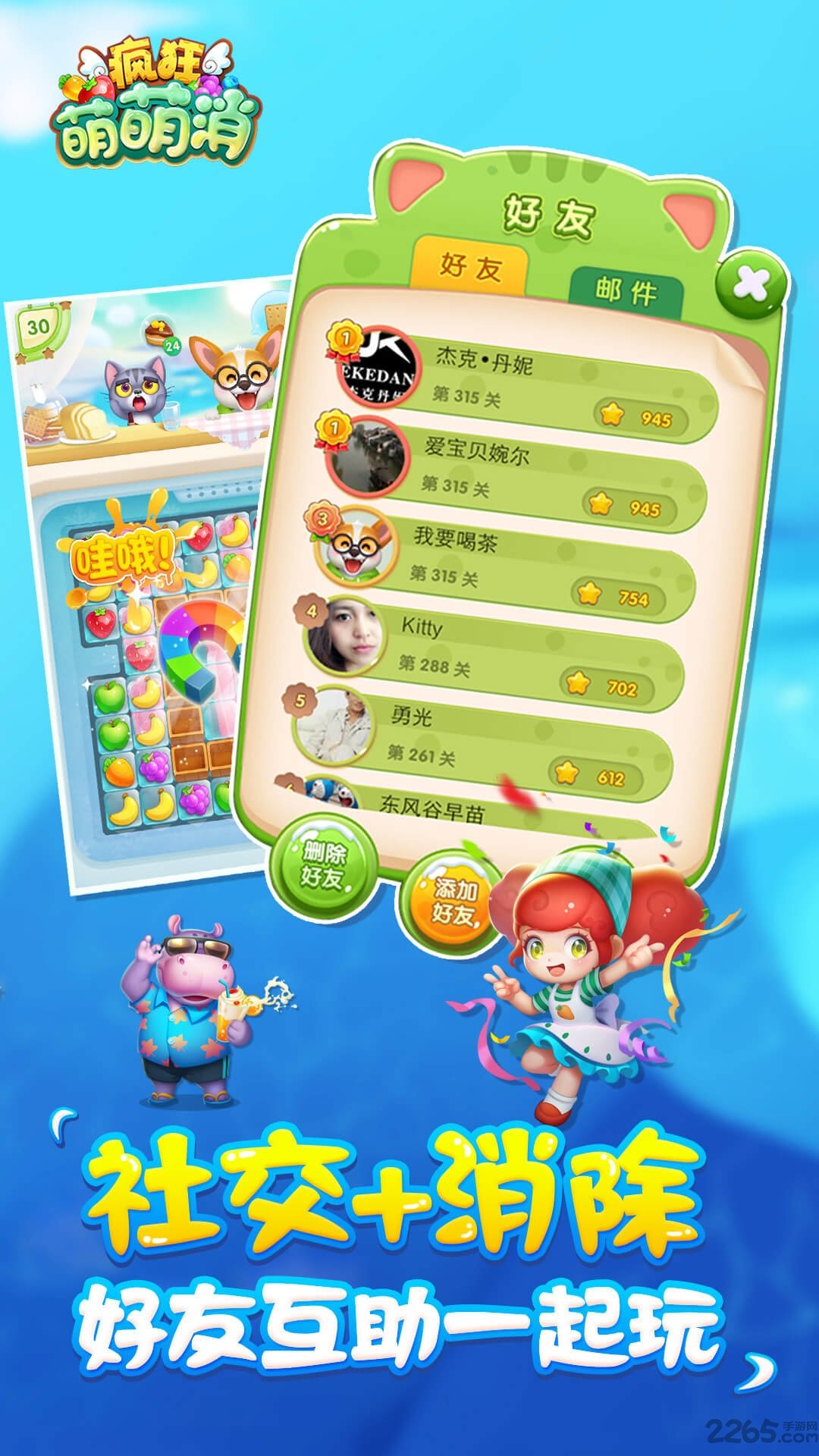 疯狂萌萌消手机版