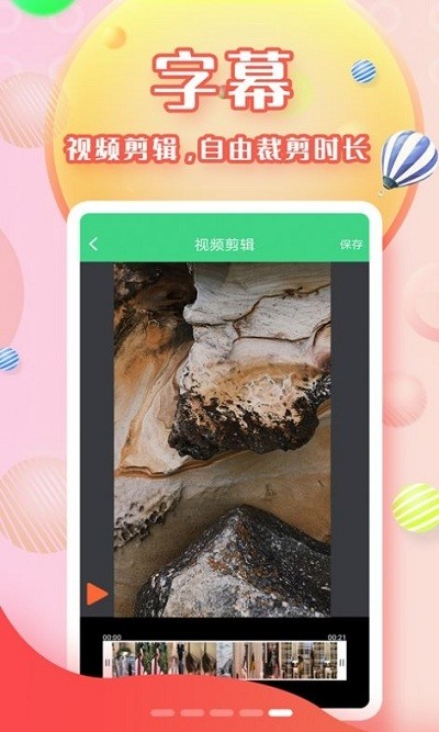 字幕视频制作免费版app