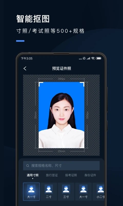 证件照研究院官方版 证件照研究院app下载