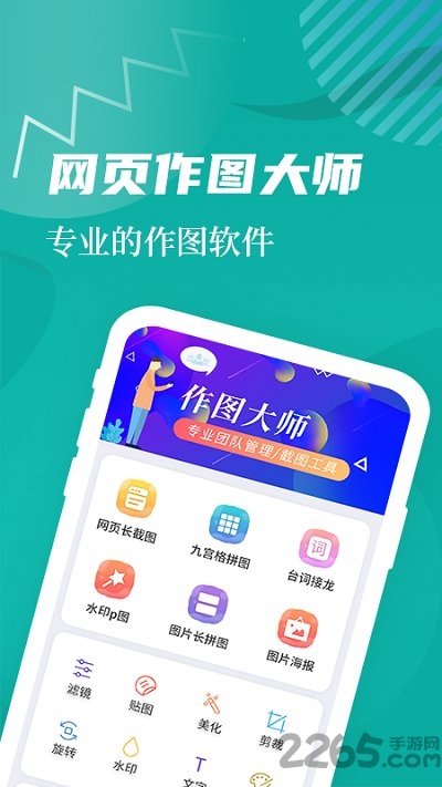 微商作图app