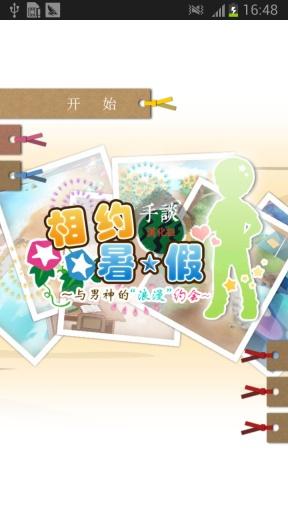 我的百变男神汉化版